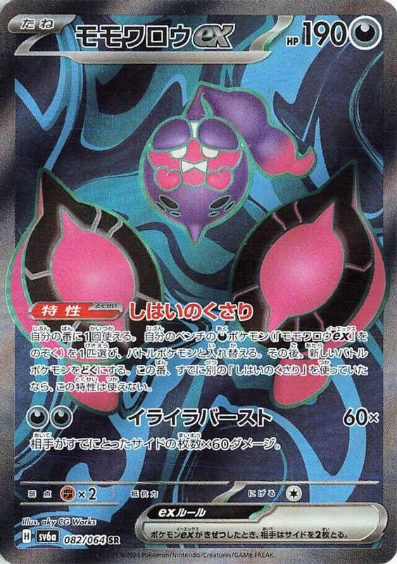 Pecharunt ex (Japanese) - 082/064 - Super Rare