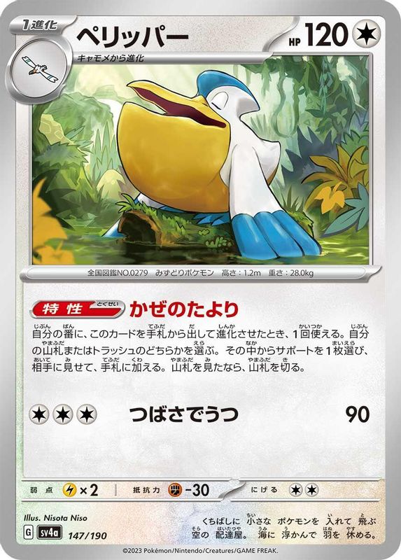 Pelipper (Japanese) - 147/190 - No Rarity