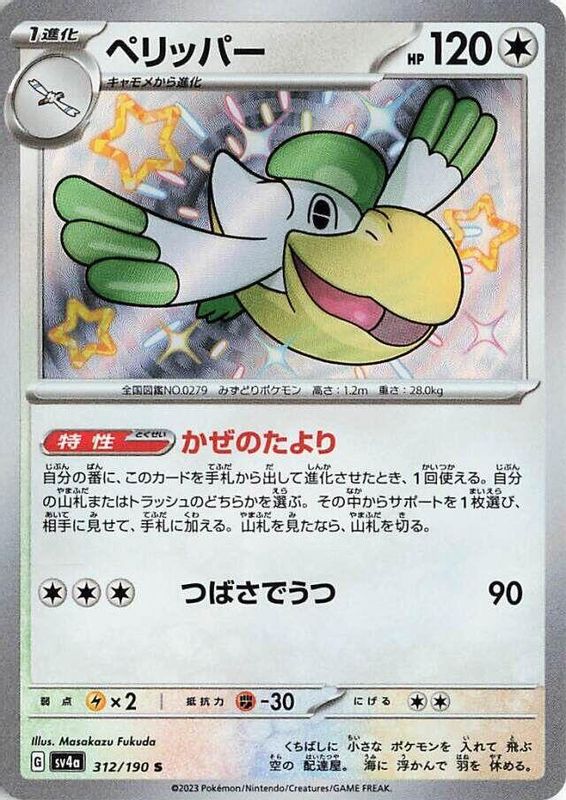 Pelipper (Japanese) - 312/190 - Shiny Rare