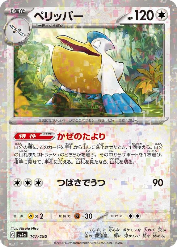 Pelipper (Mirror Foil) (Japanese) - 147/190 - No Rarity