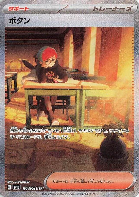 Penny (Japanese) - 105/078 - Special Art Rare