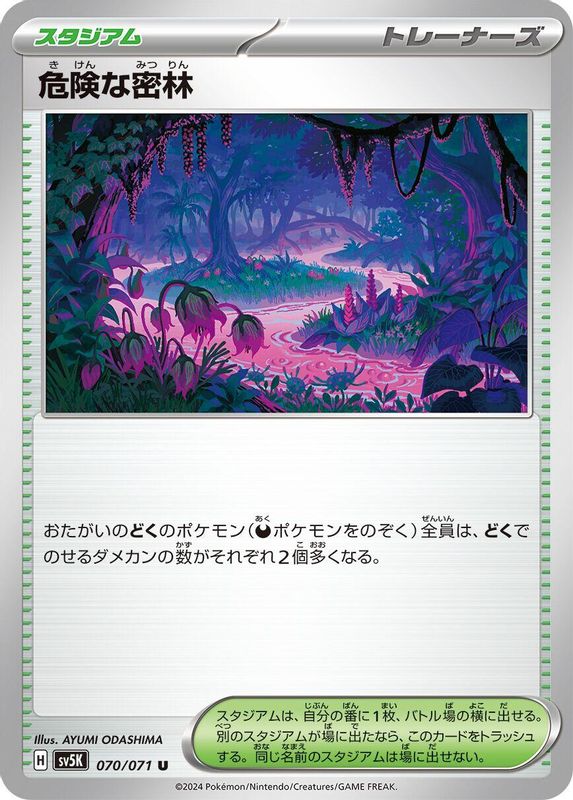 Perilous Jungle (Japanese) - 070/071 - Uncommon