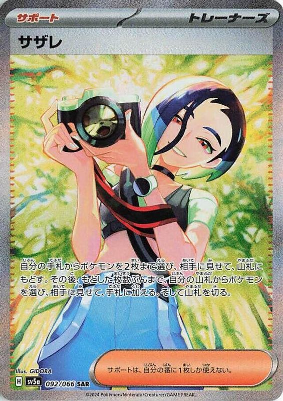 Perrin (Japanese) - 092/066 - Special Art Rare