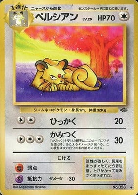 Persian (Japanese) - 053 - Uncommon