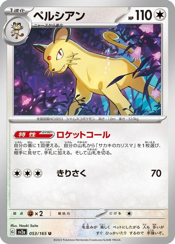 Persian (Japanese) - 053/165 - Uncommon
