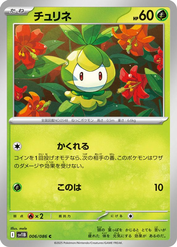Petilil (Japanese) - 006/086 - Common