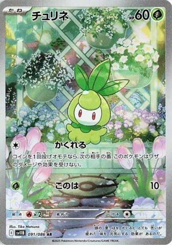 Petilil (Japanese) - 091/086 - Art Rare