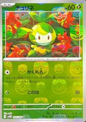 Petilil (Master Ball Pattern) (Japanese) - 006/086 - Common