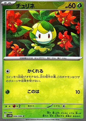 Petilil (Poke Ball Pattern) (Japanese) - 006/086 - Common