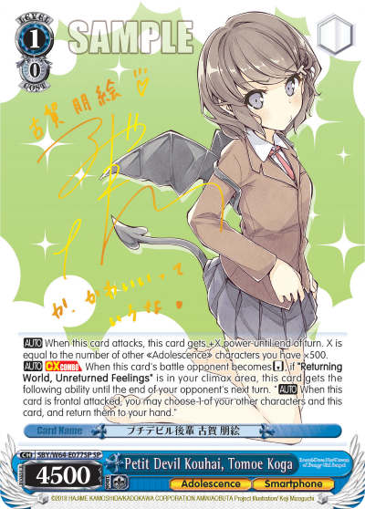 Petit Devil Kouhai, Tomoe Koga - SBY/W64-E077SP - Special Rare available at 401 Games Canada