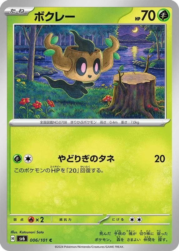 Phantump (Japanese) - 006/101 - Common
