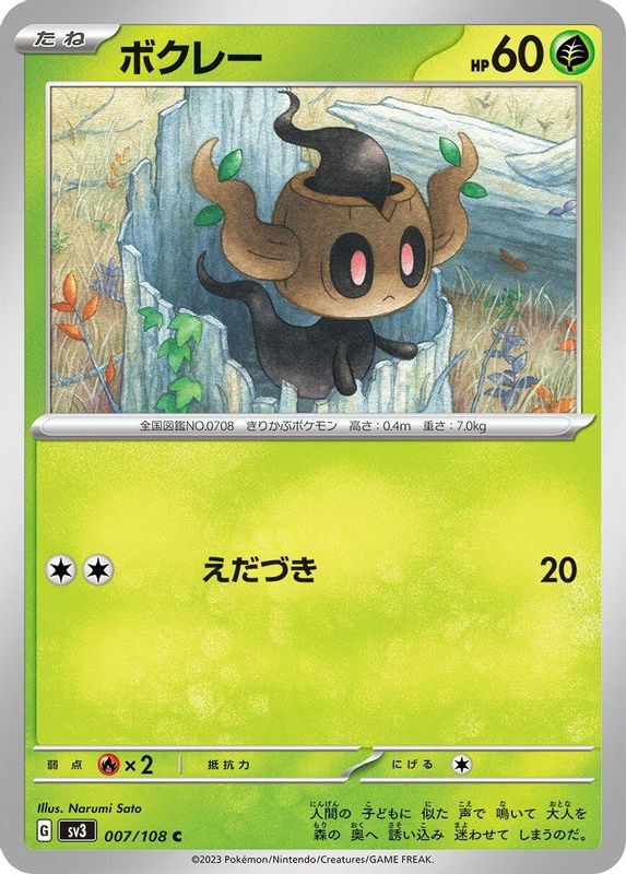 Phantump (Japanese) - 007/108 - Common