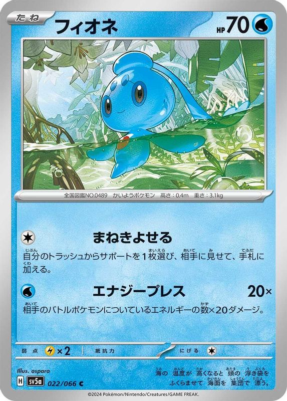 Phione (Japanese) - 022/066 - Common