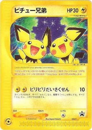 Pichu Bros. (Japanese) - 028/P - Movie Promo available at 401 Games Canada