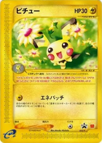 Pichu (Japanese) - 032/P - McDonald's Promo available at 401 Games Canada