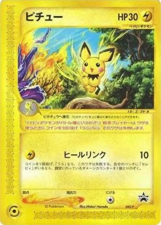 Pichu (Japanese) - 045/P - JR Rally Promo available at 401 Games Canada