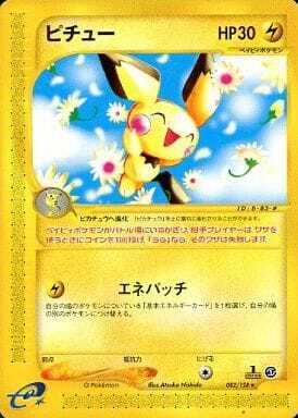 Pichu (Japanese) - 082/128 - Rare