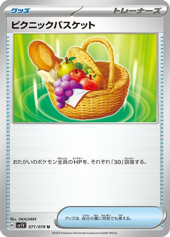Picnic Basket (Japanese) - 071/078 - Uncommon