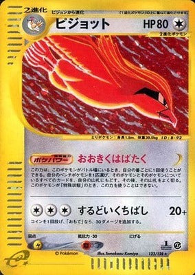 Pidgeot (Japanese) - 123/128 - Holo Rare