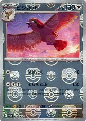 Pidgeot (Master Ball Pattern) (Japanese) - 018/165 - Uncommon