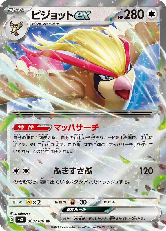 Pidgeot ex (Japanese) - 089/108 - Double Rare