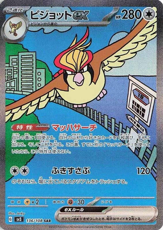 Pidgeot ex (Japanese) - 136/108 - Special Art Rare