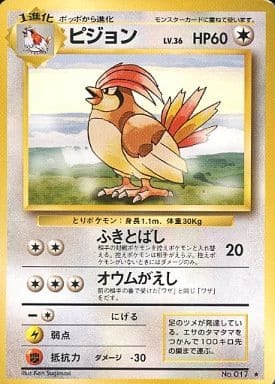 Pidgeotto (Japanese) - 017 - Rare