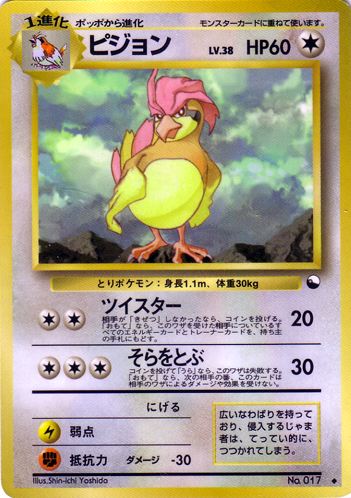 Pidgeotto (Japanese) - 017 - Uncommon (Glossy) (Series 3) available at 401 Games Canada