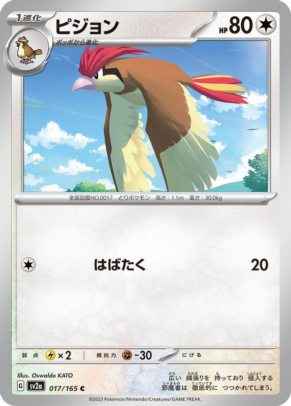 Pidgeotto (Japanese) - 017/165 - Common