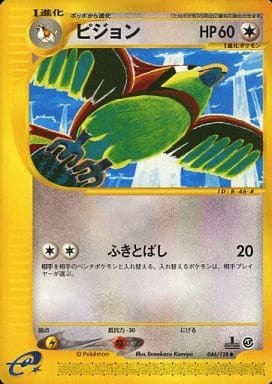 Pidgeotto (Japanese) - 046/128 - Uncommon