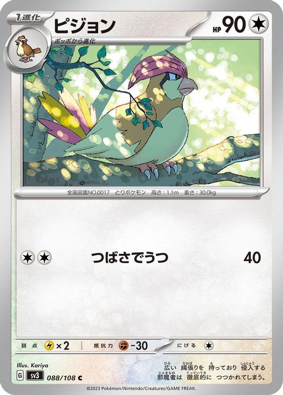 Pidgeotto (Japanese) - 088/108 - Common