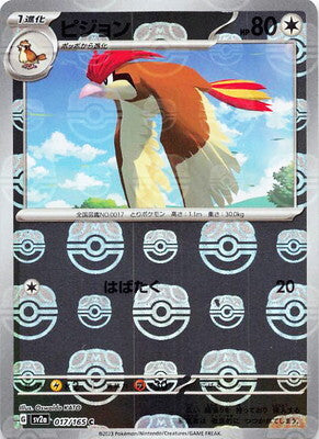 Pidgeotto (Master Ball Pattern) (Japanese) - 017/165 - Common
