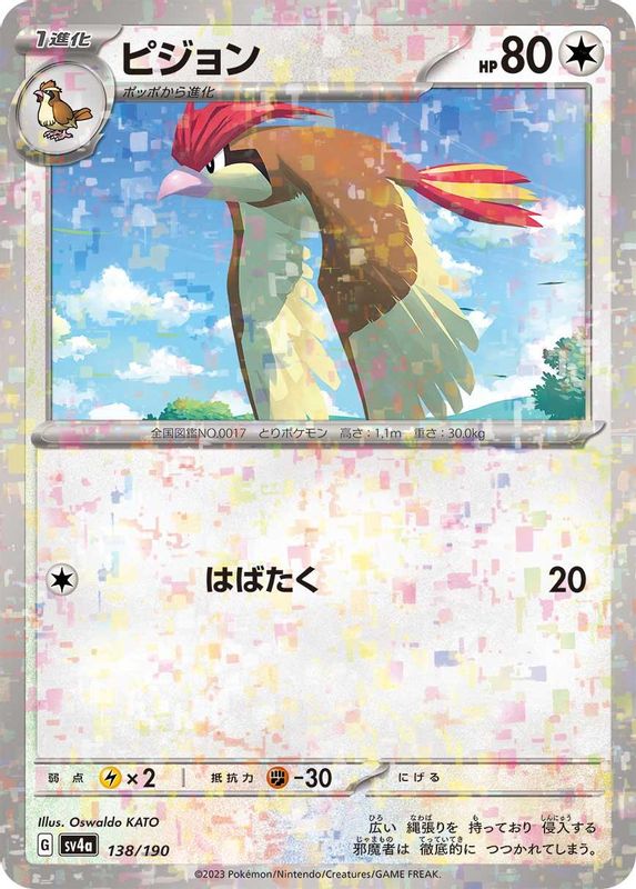 Pidgeotto (Mirror Foil) (Japanese) - 138/190 - No Rarity