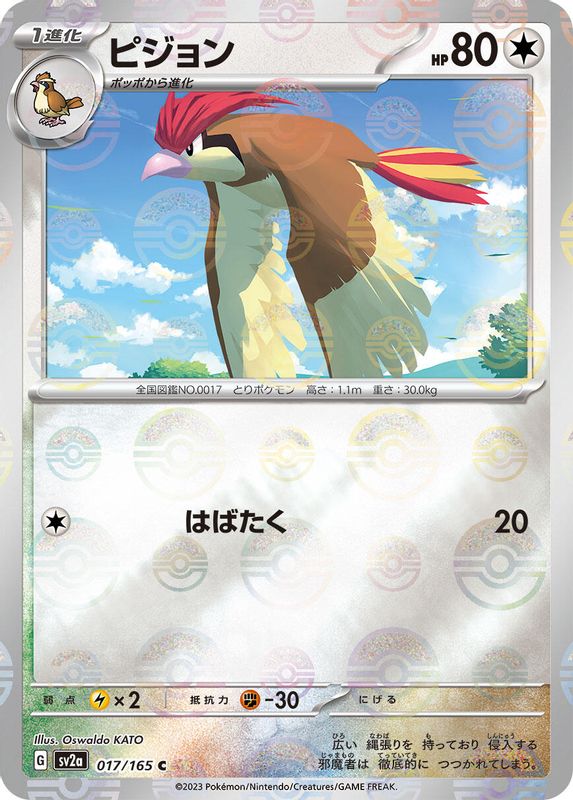 Pidgeotto (Poke Ball Pattern) (Japanese) - 017/165 - Common