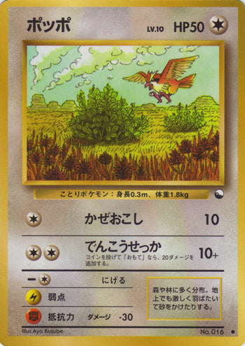 Pidgey (Japanese) - 016 - Common (Glossy) (Series 1) available at 401 Games Canada