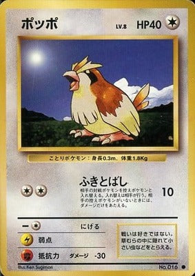 Pidgey (Japanese) - 016 - Common