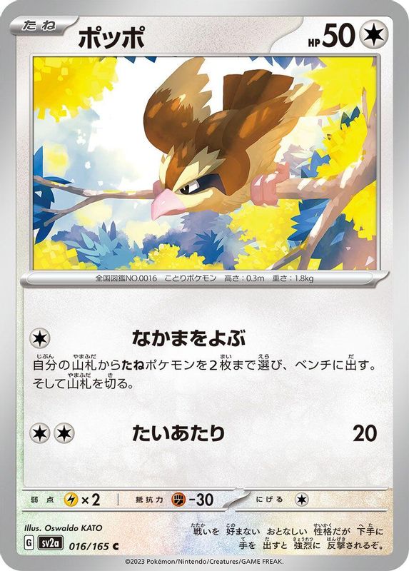 Pidgey (Japanese) - 016/165 - Common