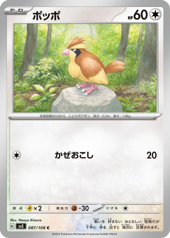 Pidgey (Japanese) - 087/108 - Common