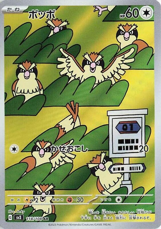 Pidgey (Japanese) - 118/108 - Art Rare