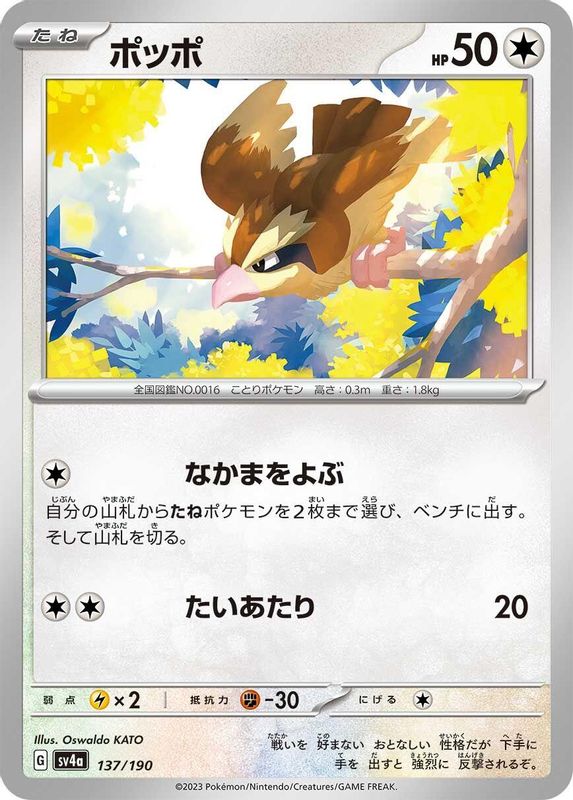 Pidgey (Japanese) - 137/190 - No Rarity