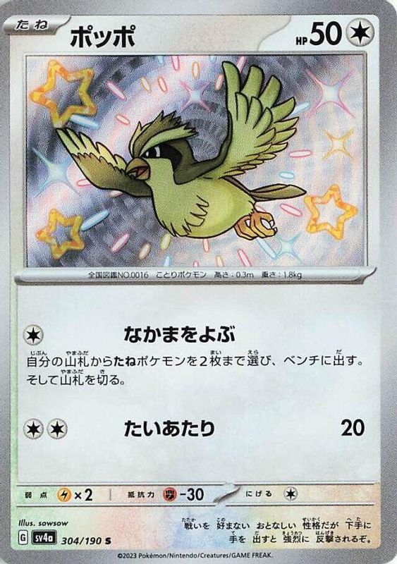 Pidgey (Japanese) - 304/190 - Shiny Rare