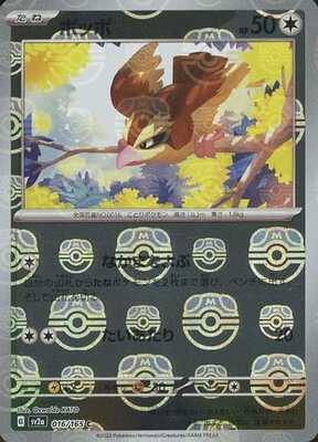 Pidgey (Master Ball Pattern) (Japanese) - 016/165 - Common