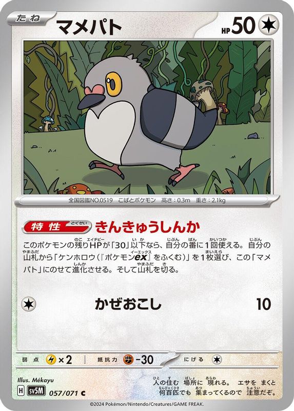 Pidove (Japanese) - 057/071 - Common