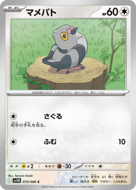 Pidove (Japanese) - 073/086 - Common