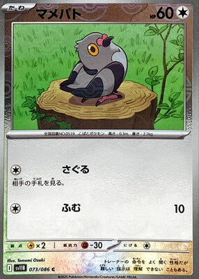 Pidove (Poke Ball Pattern) (Japanese) - 073/086 - Common