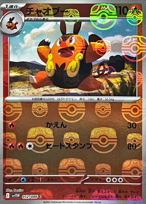 Pignite (Master Ball Pattern) (Japanese) - 012/086 - Common
