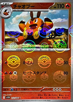 Pignite (Poke Ball Pattern) (Japanese) - 012/086 - Common