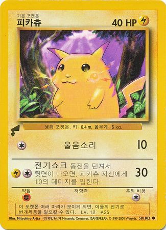 Pikachu - 58/102 - World Collection Promo (Korean) available at 401 Games Canada