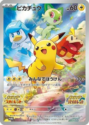 Pikachu (Japanese) - 001/SV-P - Promo available at 401 Games Canada