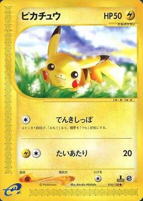 Pikachu (Japanese) - 016/128 - Common